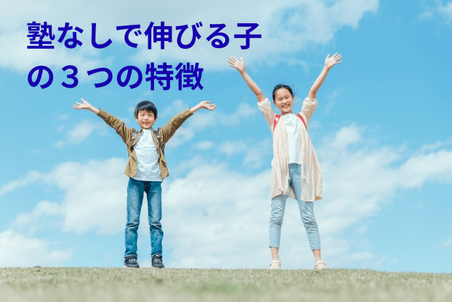 小学生が万歳している