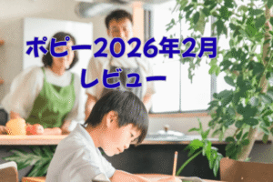 こどもが自宅で勉強している