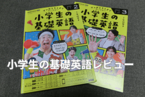 基礎英語の表紙