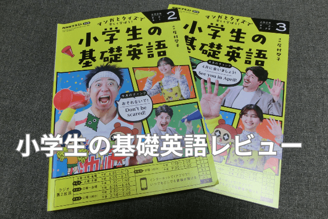 基礎英語の表紙