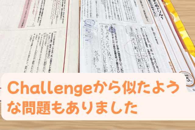 国語のまとめドリルに書きこんだ答え。Challengeから似たような問題も出た